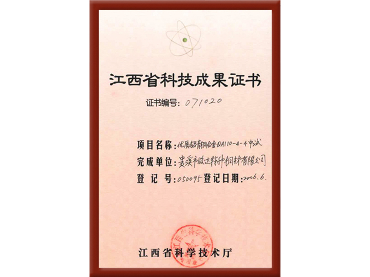 江西省科技成果證書(shū)